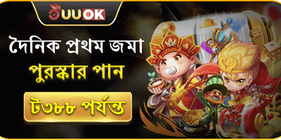 প্রতিদিনের প্রথম ডিপোজিট অফার promotion