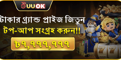 বিশাল ওয়েলকাম বোনাস প্যাকেজ promotion